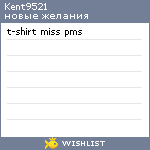 My Wishlist - kent9521