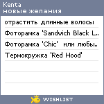 My Wishlist - kenta