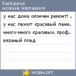 My Wishlist - kentauros