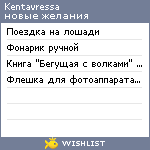 My Wishlist - kentavressa