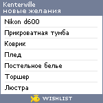 My Wishlist - kenterwille