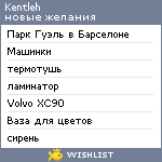 My Wishlist - kentleh