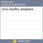 My Wishlist - kentosss