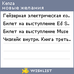 My Wishlist - kenza