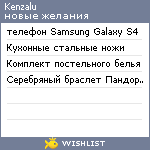 My Wishlist - kenzalu