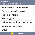 My Wishlist - kenzozozo