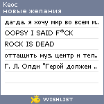 My Wishlist - keoc