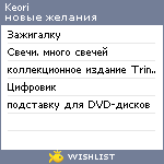 My Wishlist - keori