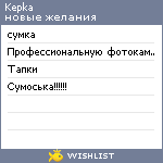 My Wishlist - kepka