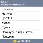 My Wishlist - kepler