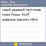 My Wishlist - kera_flow