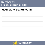 My Wishlist - keraberas