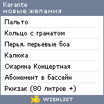 My Wishlist - kerante