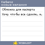 My Wishlist - kerberos