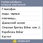 My Wishlist - kerberoskelevra