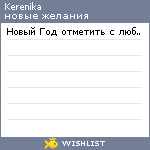 My Wishlist - kerenika