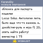 My Wishlist - kerenskiy