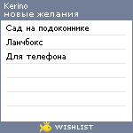 My Wishlist - kerino