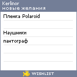 My Wishlist - kerlinor