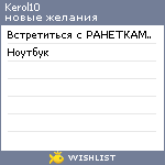 My Wishlist - kerol10