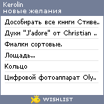 My Wishlist - kerolin