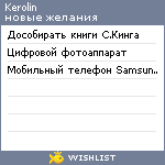 My Wishlist - kerolin_7