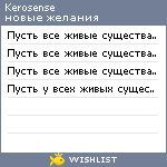 My Wishlist - kerosense