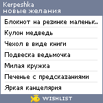 My Wishlist - kerpeshka