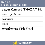 My Wishlist - kerran