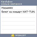 My Wishlist - kershakow