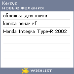 My Wishlist - kersys