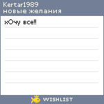 My Wishlist - kertar1989