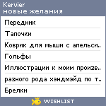 My Wishlist - kervier