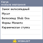 My Wishlist - kerye