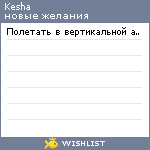 My Wishlist - kesha