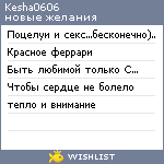 My Wishlist - kesha0606