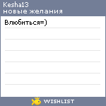 My Wishlist - kesha13