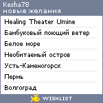 My Wishlist - kesha78