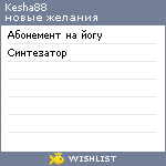 My Wishlist - kesha88