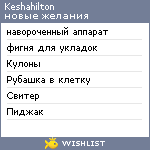 My Wishlist - keshahilton
