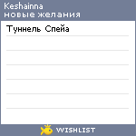 My Wishlist - keshainna