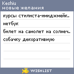 My Wishlist - keshiu