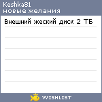 My Wishlist - keshka81