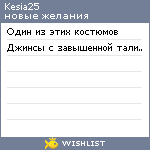 My Wishlist - kesia25