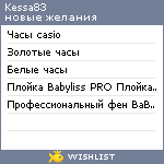 My Wishlist - kessa83