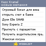 My Wishlist - kesskramel