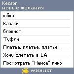 My Wishlist - kesson