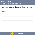 My Wishlist - ket_1956