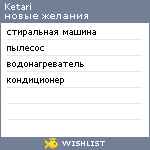 My Wishlist - ketari