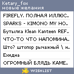 My Wishlist - ketary_fox